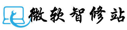 微软智修站-Surface电脑维修中心