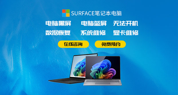 微软电脑维修预约